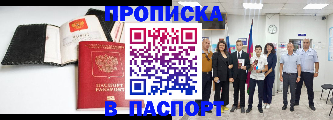 прописка законно в Тюмени