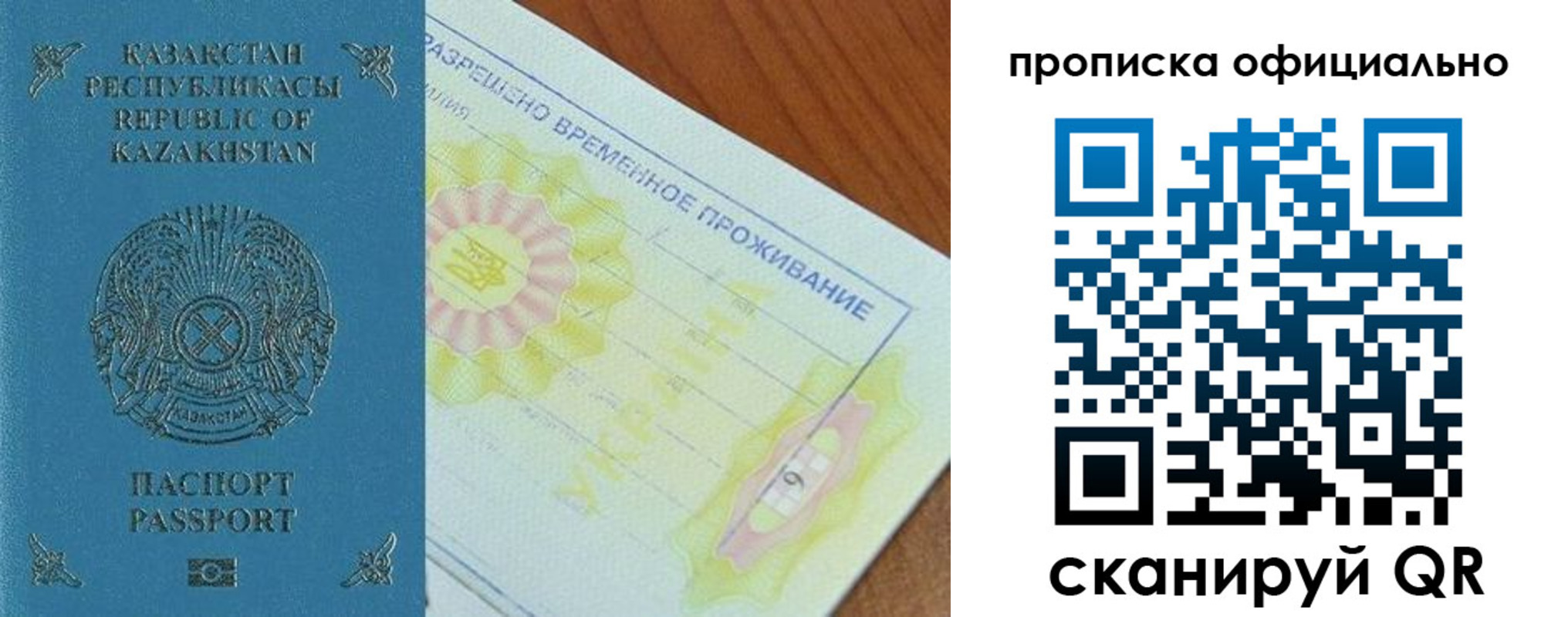 прописка от собственника в Тюмени
